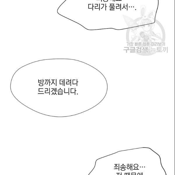 묘한 인생 32화 25