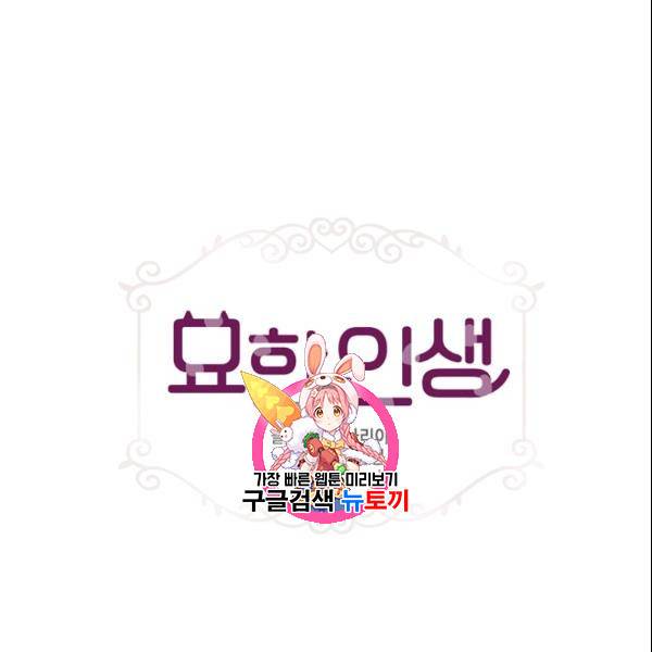 묘한 인생 42화 1