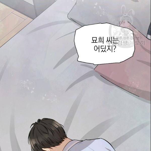 묘한 인생 42화 3
