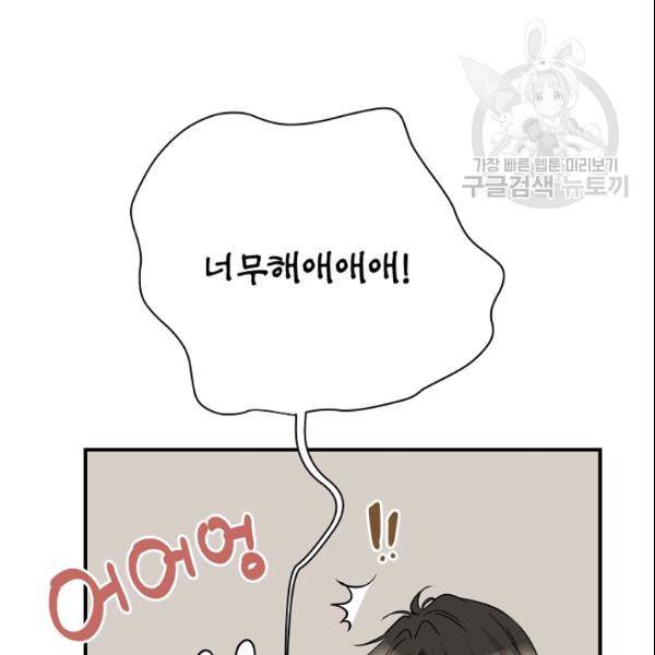 묘한 인생 42화 7