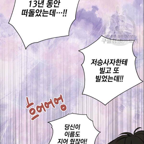 묘한 인생 42화 10