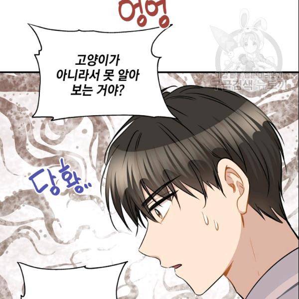 묘한 인생 42화 13