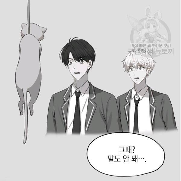 묘한 인생 42화 21