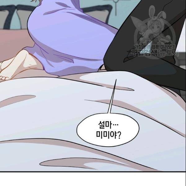 묘한 인생 42화 24