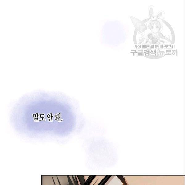묘한 인생 42화 25