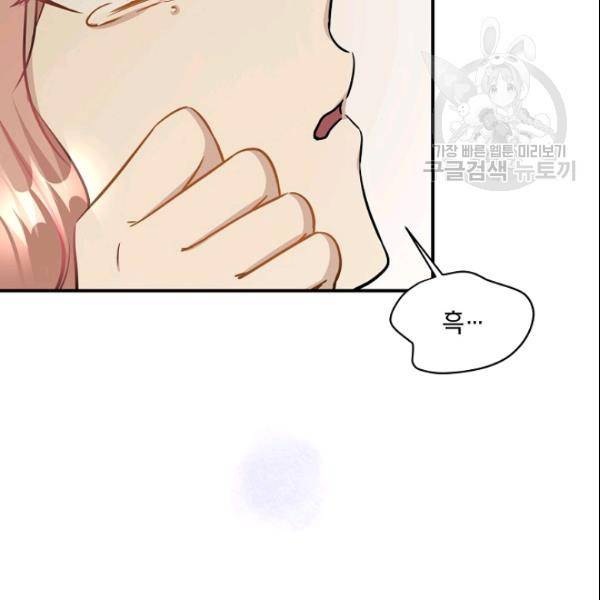 묘한 인생 42화 28