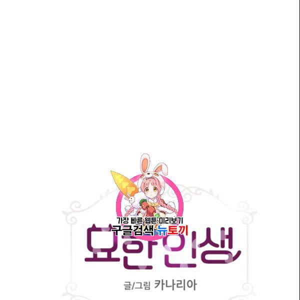 묘한 인생 52화 1