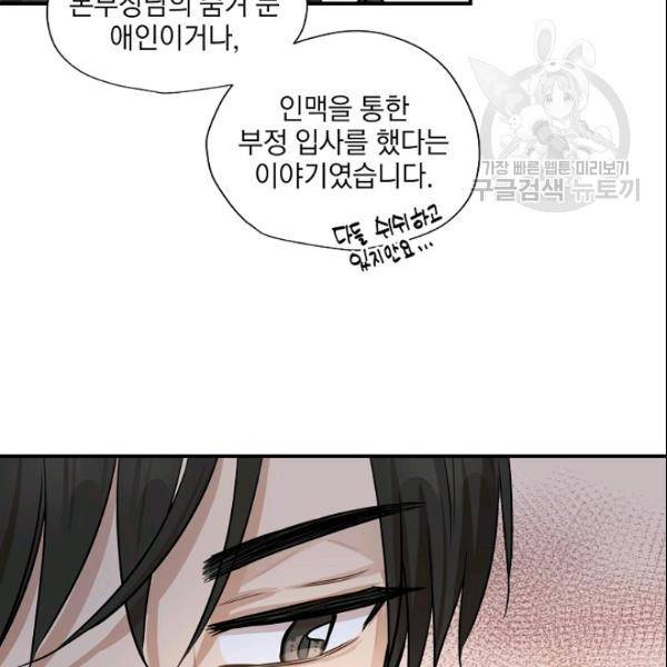 묘한 인생 52화 9