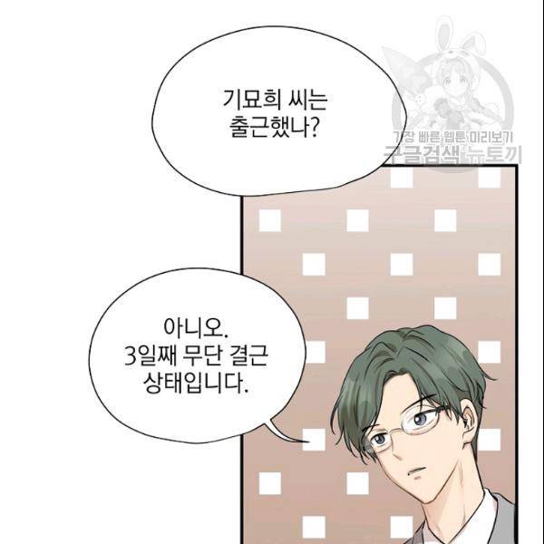 묘한 인생 52화 16