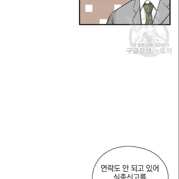 묘한 인생 52화 17