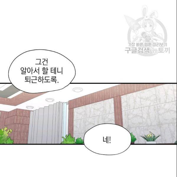 묘한 인생 52화 22