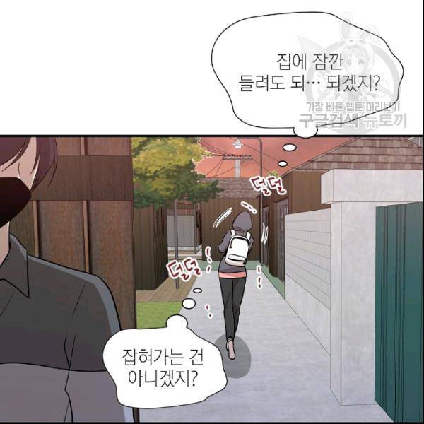 묘한 인생 52화 30