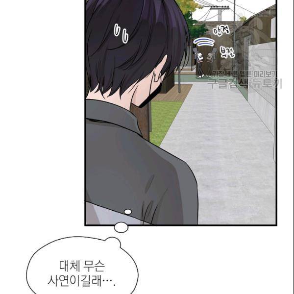 묘한 인생 52화 33