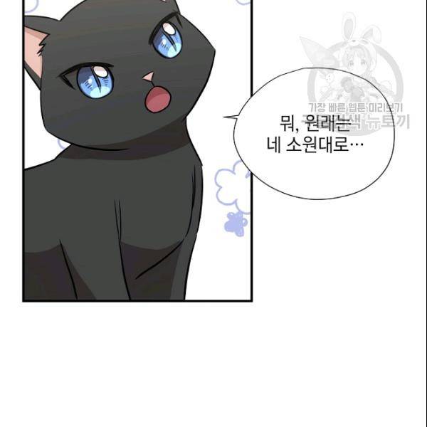 묘한 인생 52화 61