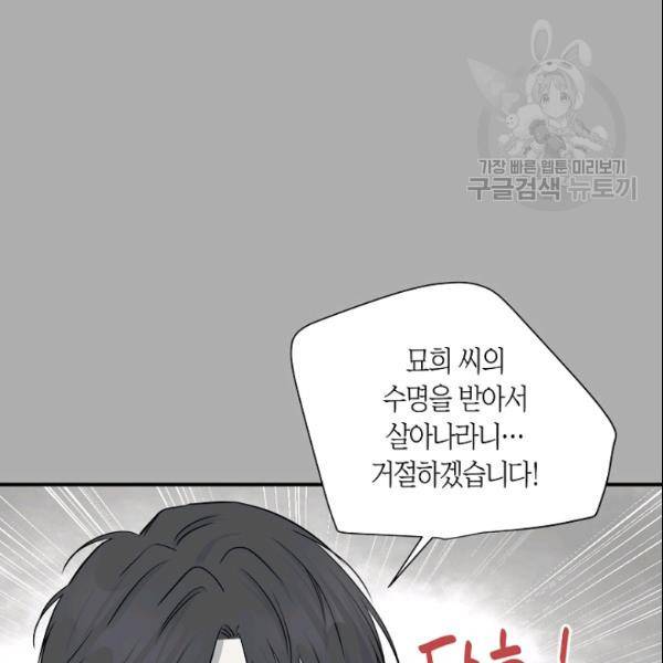 묘한 인생 52화 69
