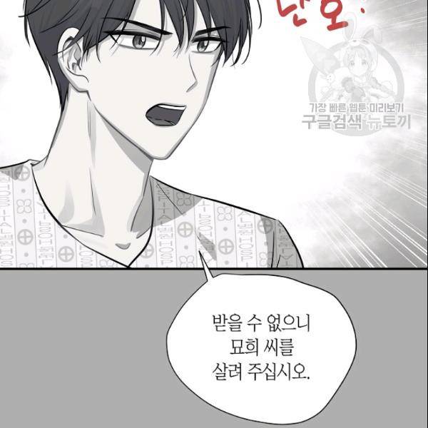 묘한 인생 52화 70