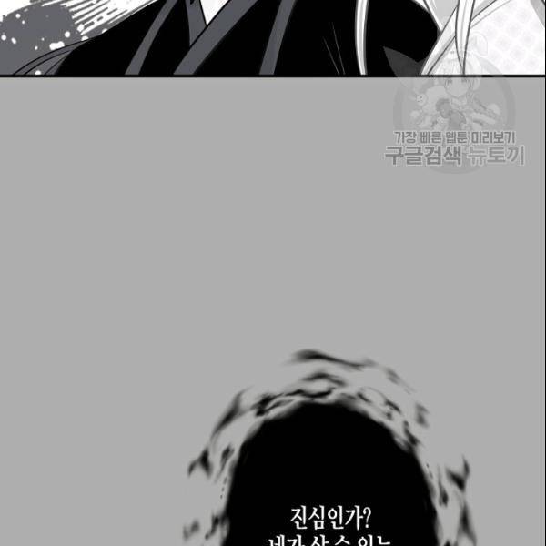 묘한 인생 52화 74