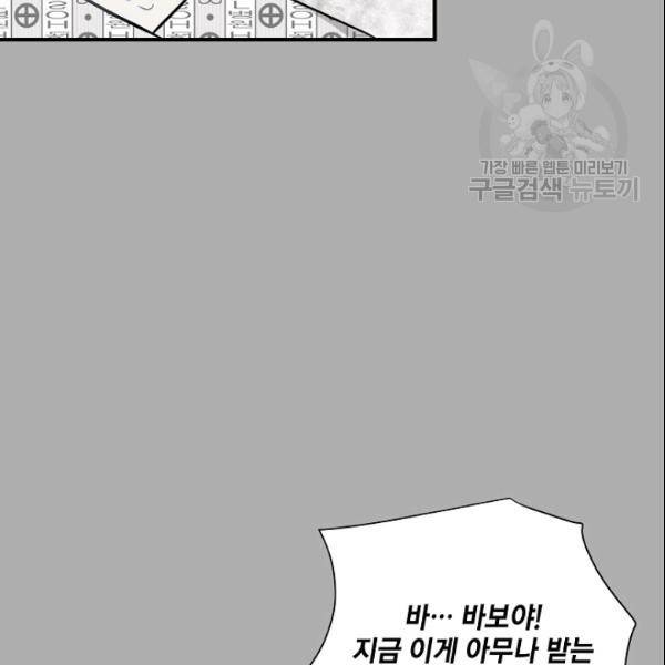묘한 인생 52화 76