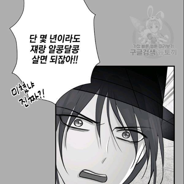 묘한 인생 52화 79