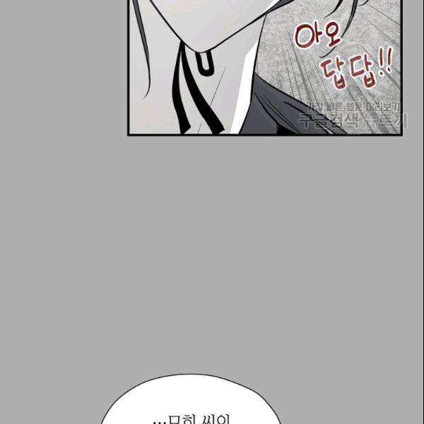 묘한 인생 52화 80