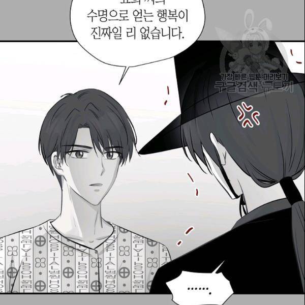 묘한 인생 52화 81