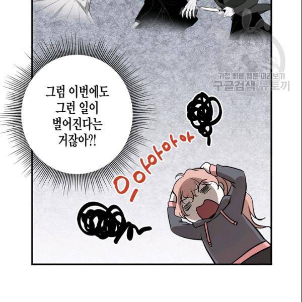 묘한 인생 52화 101