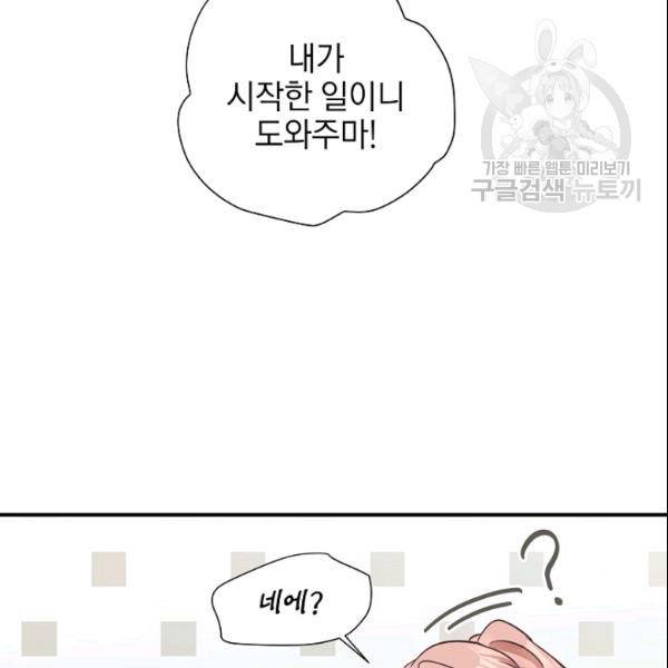 묘한 인생 52화 105