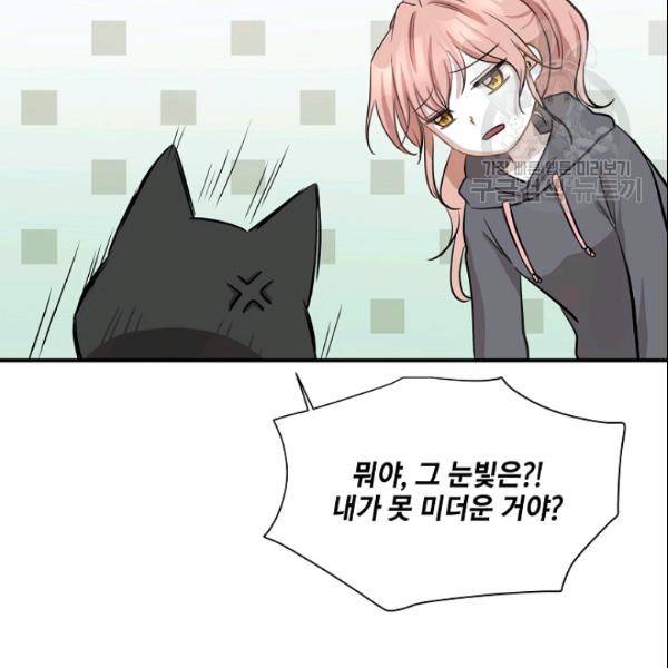 묘한 인생 52화 106