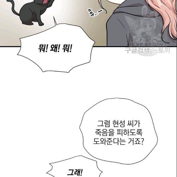 묘한 인생 52화 108