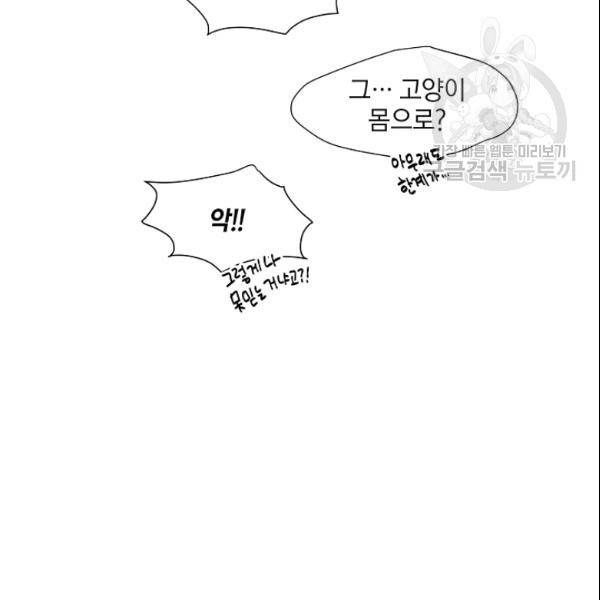 묘한 인생 52화 109