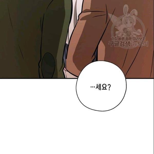 묘한 인생 59화 6