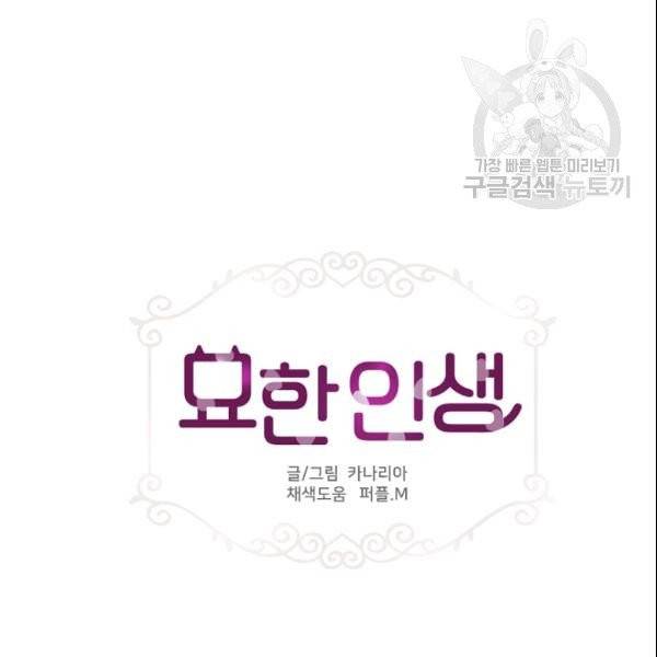 묘한 인생 59화 7