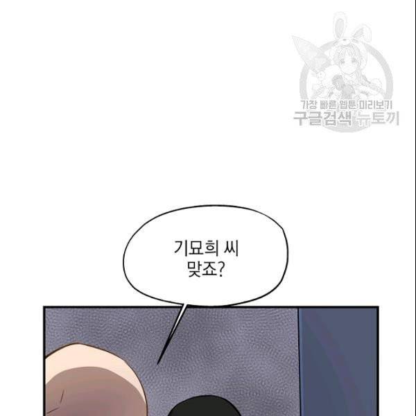 묘한 인생 59화 8