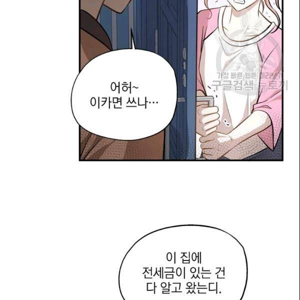 묘한 인생 59화 14