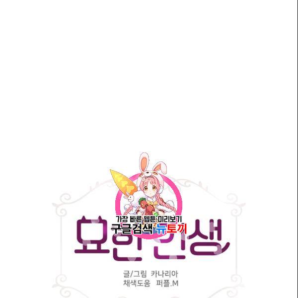 묘한 인생 69화 1