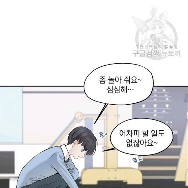 묘한 인생 69화 5