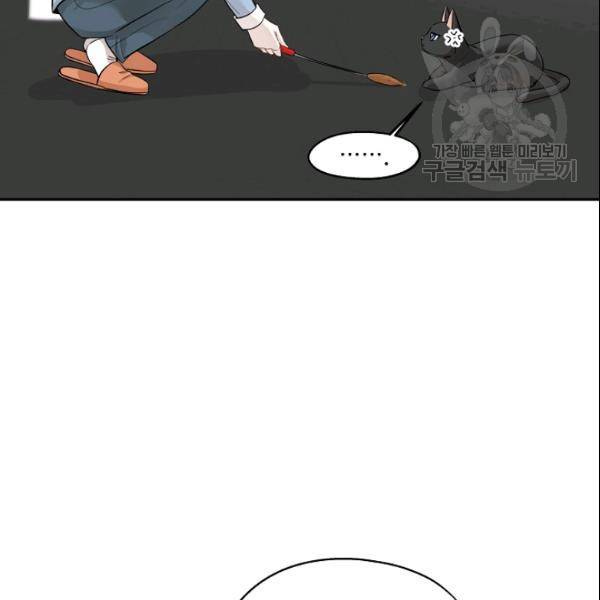 묘한 인생 69화 6
