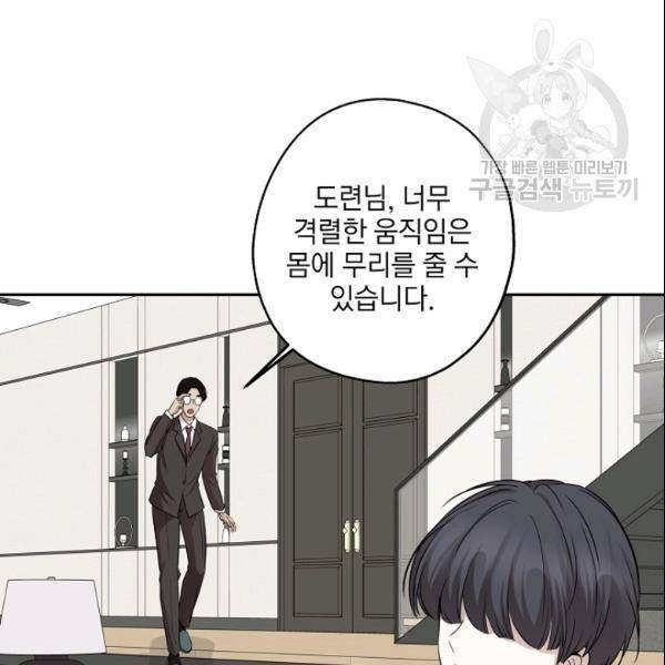 묘한 인생 69화 10