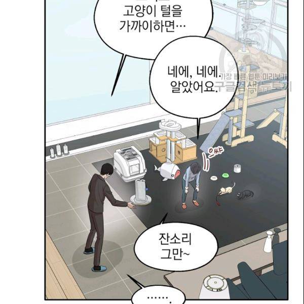 묘한 인생 69화 12