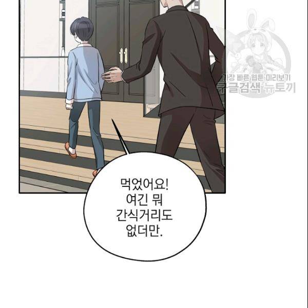 묘한 인생 69화 14
