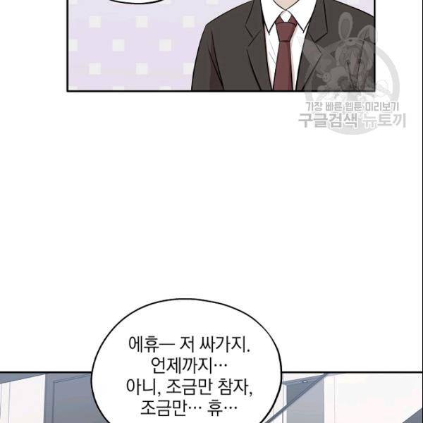 묘한 인생 69화 16