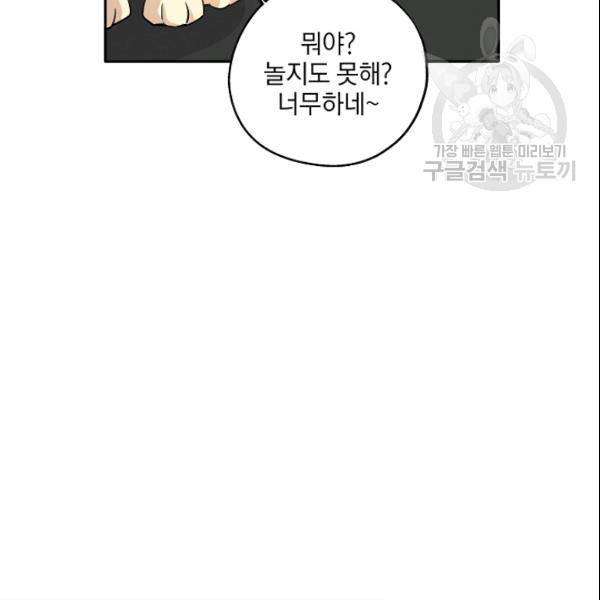 묘한 인생 69화 19