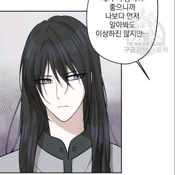 묘한 인생 69화 32
