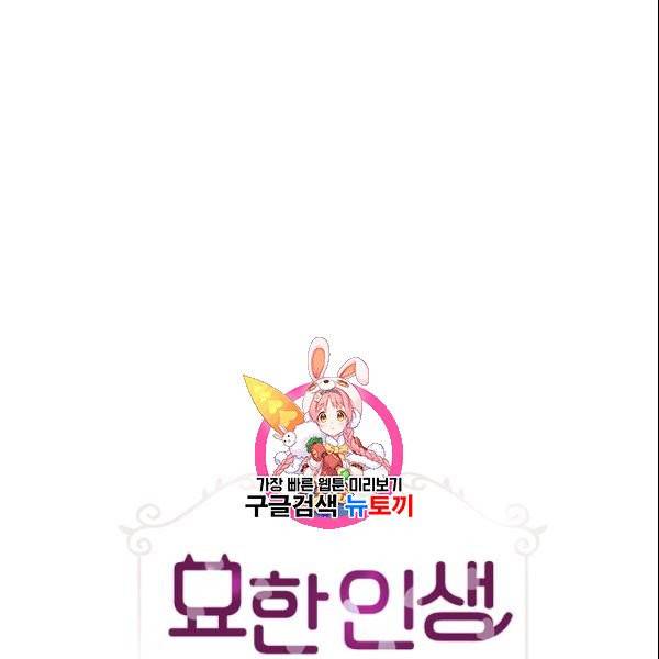 묘한 인생 76화 1