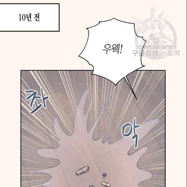 묘한 인생 76화 3