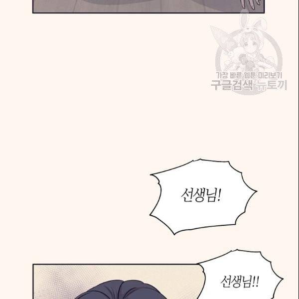 묘한 인생 76화 6