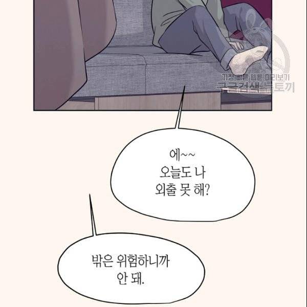 묘한 인생 76화 22
