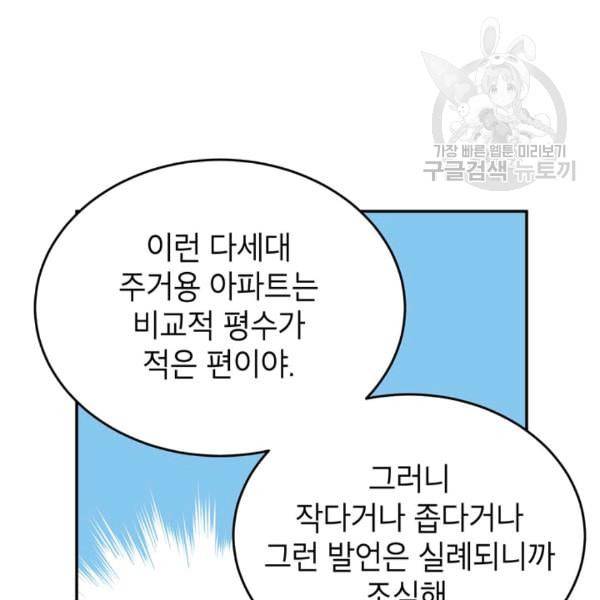도장을 찍어주세요 29화 10