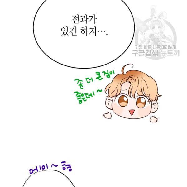 도장을 찍어주세요 29화 12