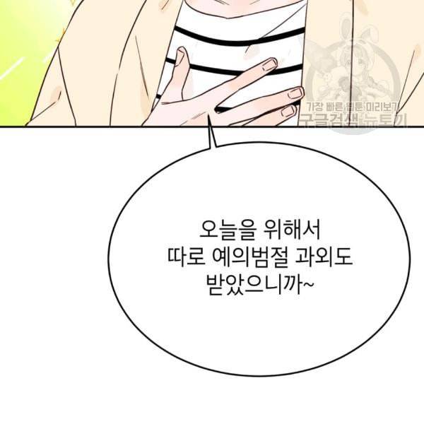도장을 찍어주세요 29화 14